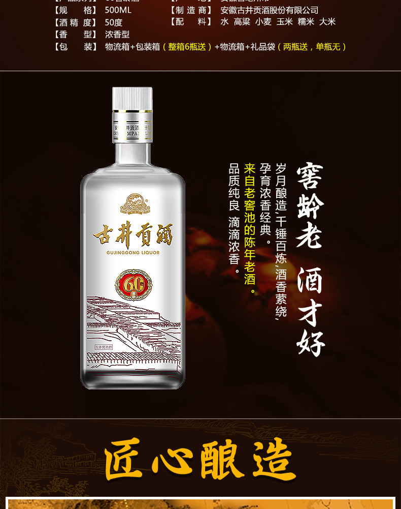 古井貢酒 42度 500ml｜安徽古井貢酒