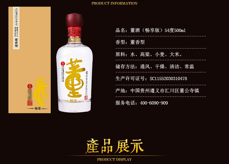 董酒｜貴州董酒