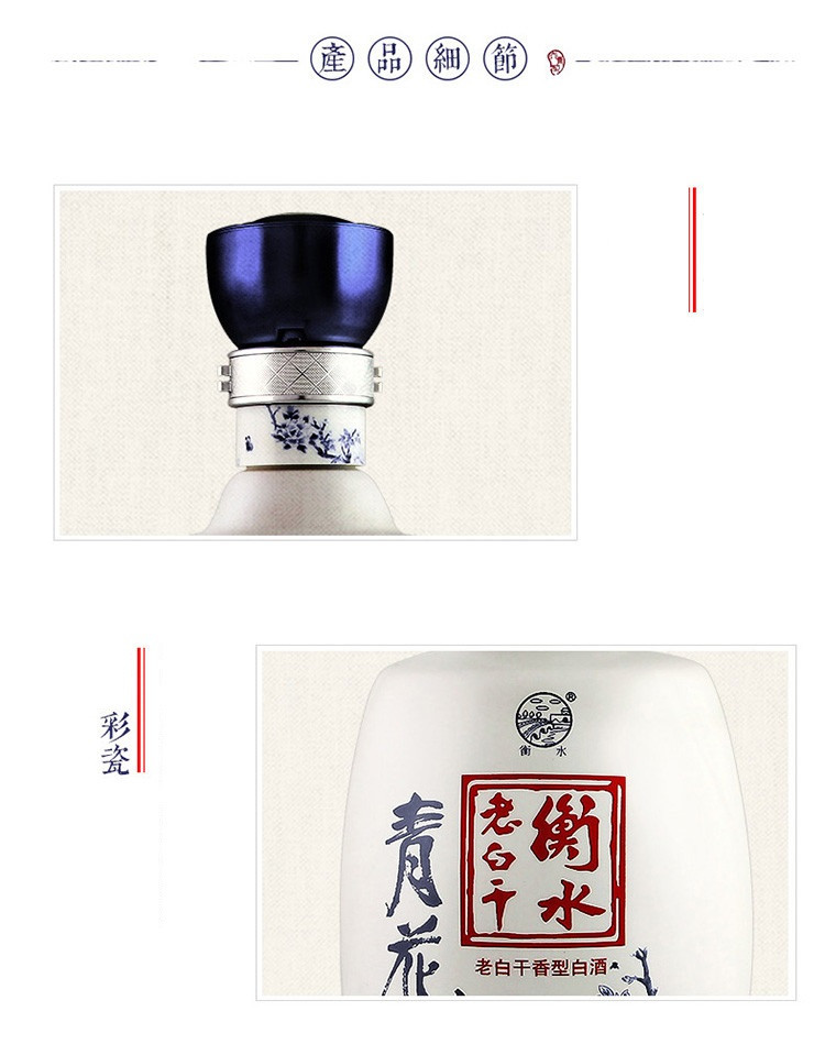 衡水老白干 38度 500ml