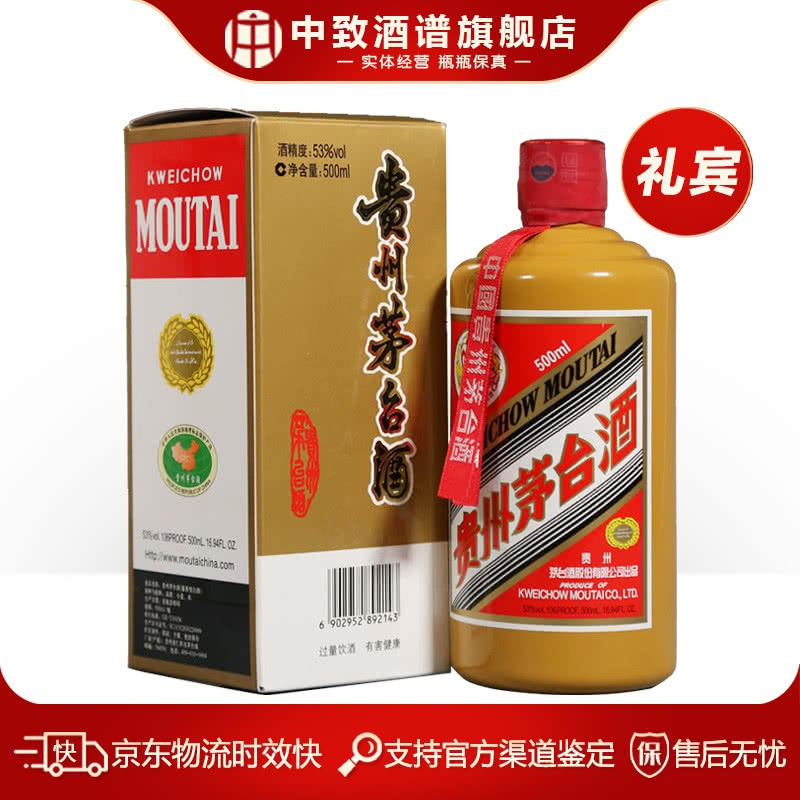 貴州茅台｜貴州茅台酒