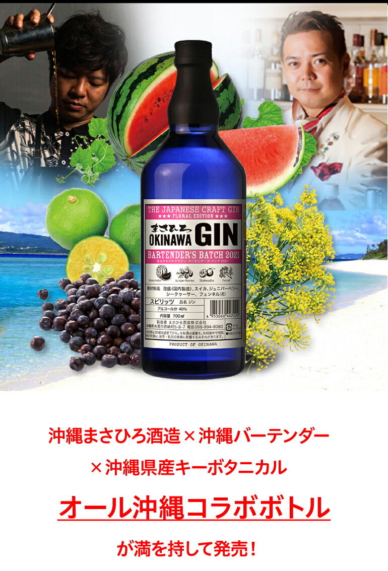 まさひろジン 700ml｜まさひろ酒造