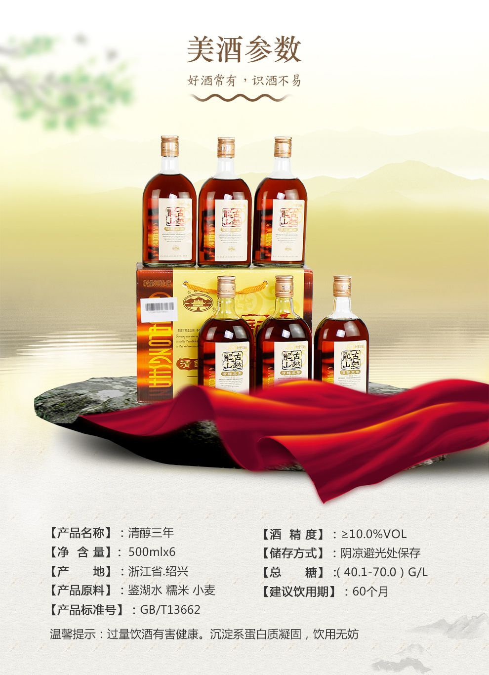善醸酒 花彫