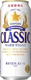 サッポロ クラシック 500ml ×24缶｜サッポロビール