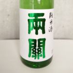 両関