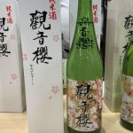 観音櫻