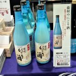 藤村のにごり酒
