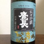 鷹長