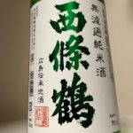 西條鶴