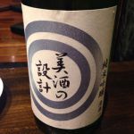 美酒の設計