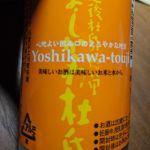 よしかわ杜氏
