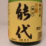 縄文能代
