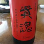 貴魂