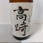 高崎