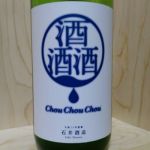 健誠酒酒酒