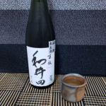 和井田