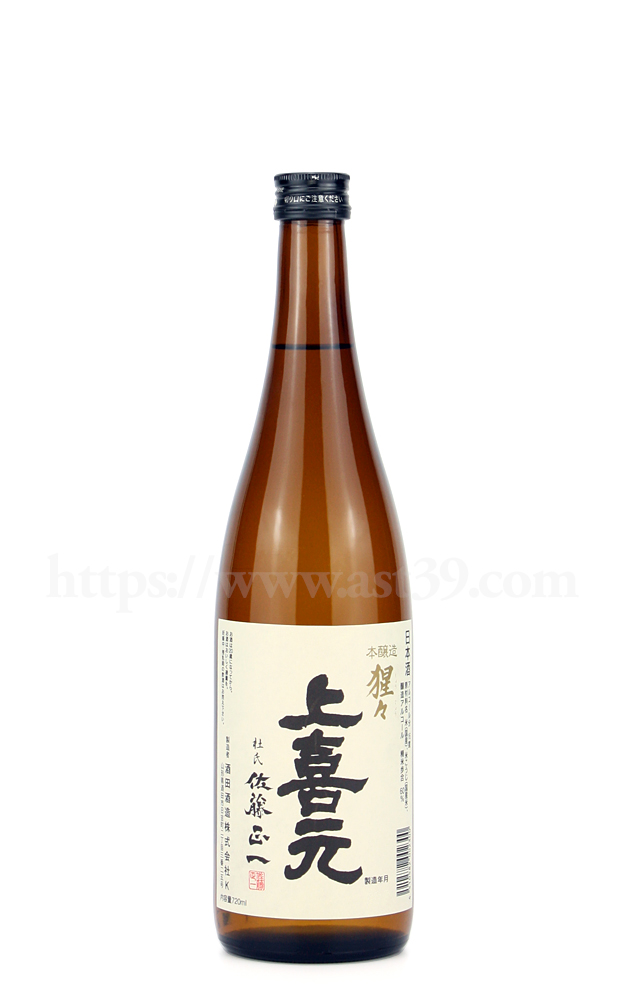 上喜元