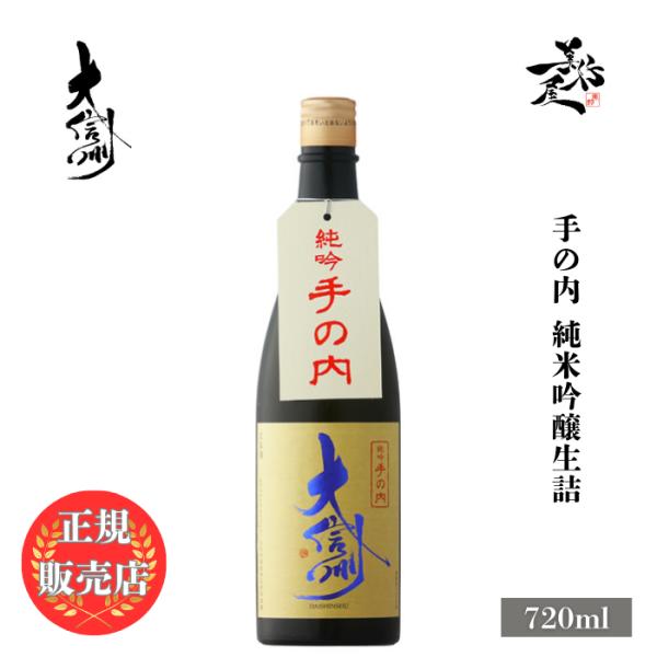 大信州