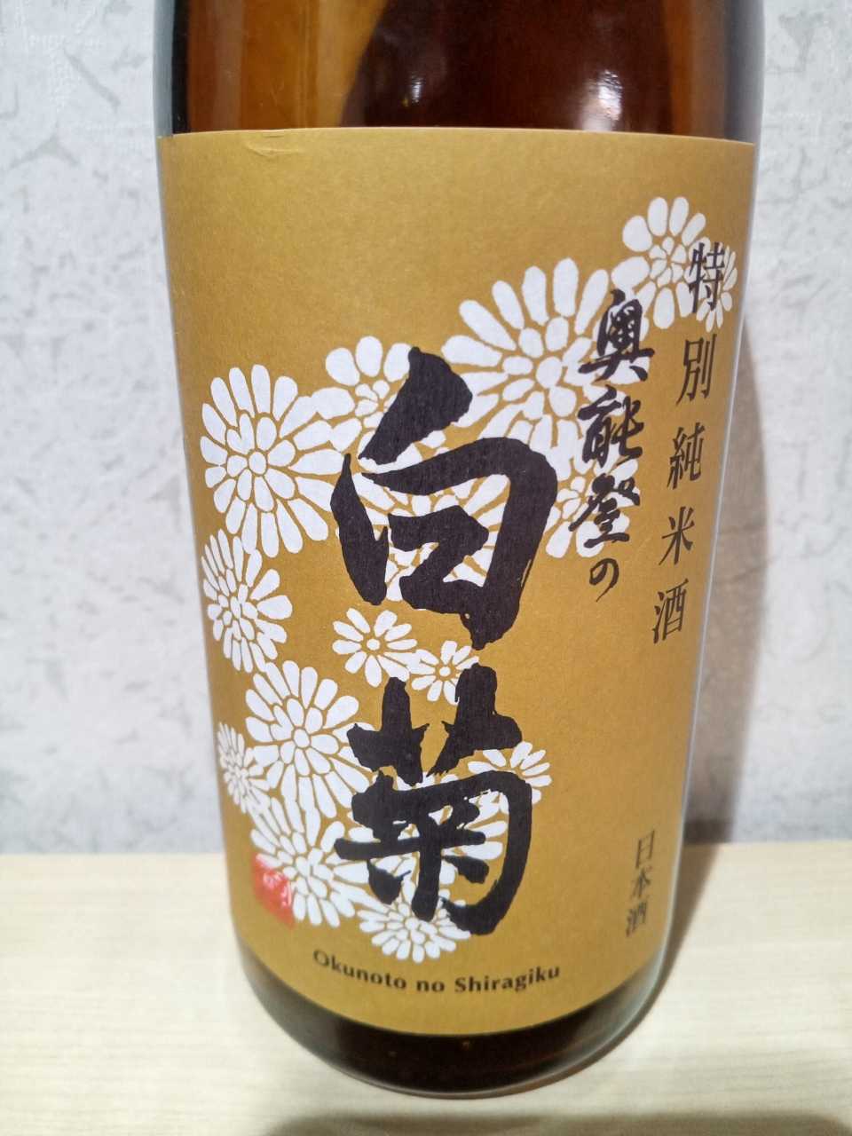 奥能登の白菊
