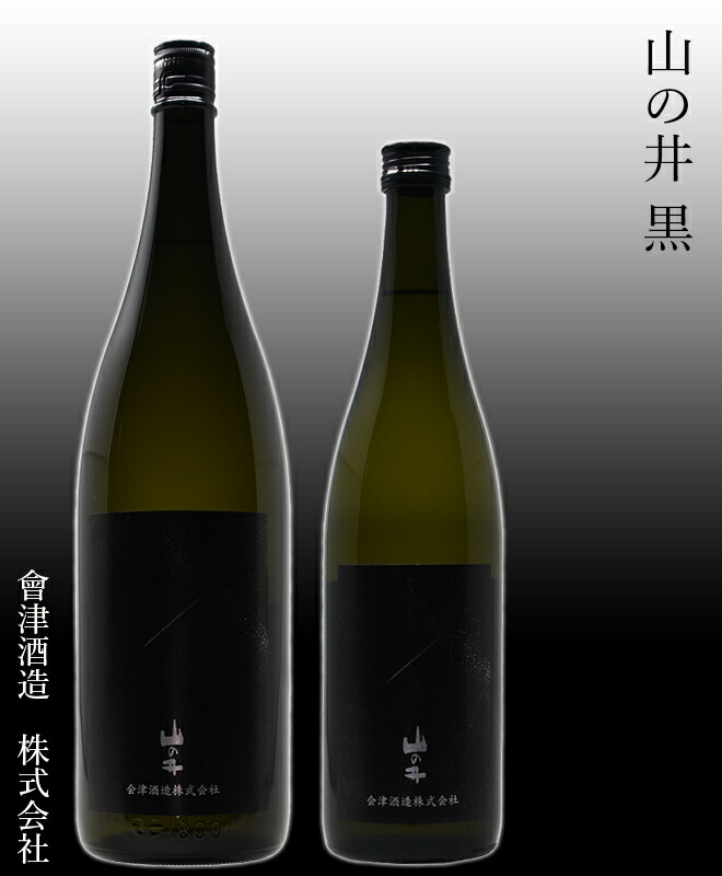 山の井