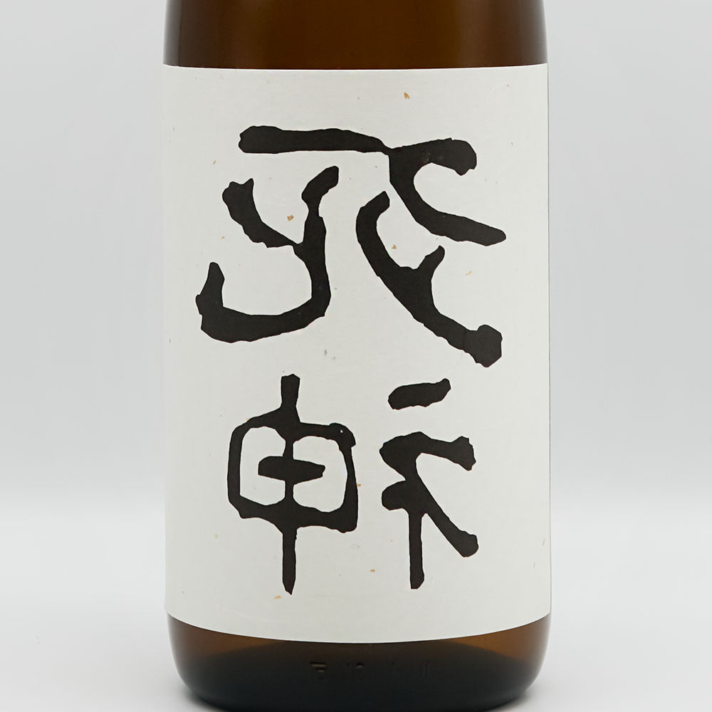 裏死神