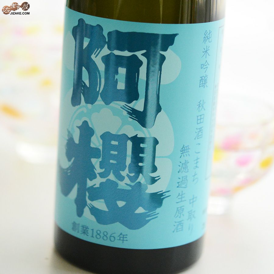 阿桜